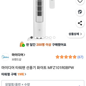 마이디어 타워팬 선풍기 미개봉 새상품 택포