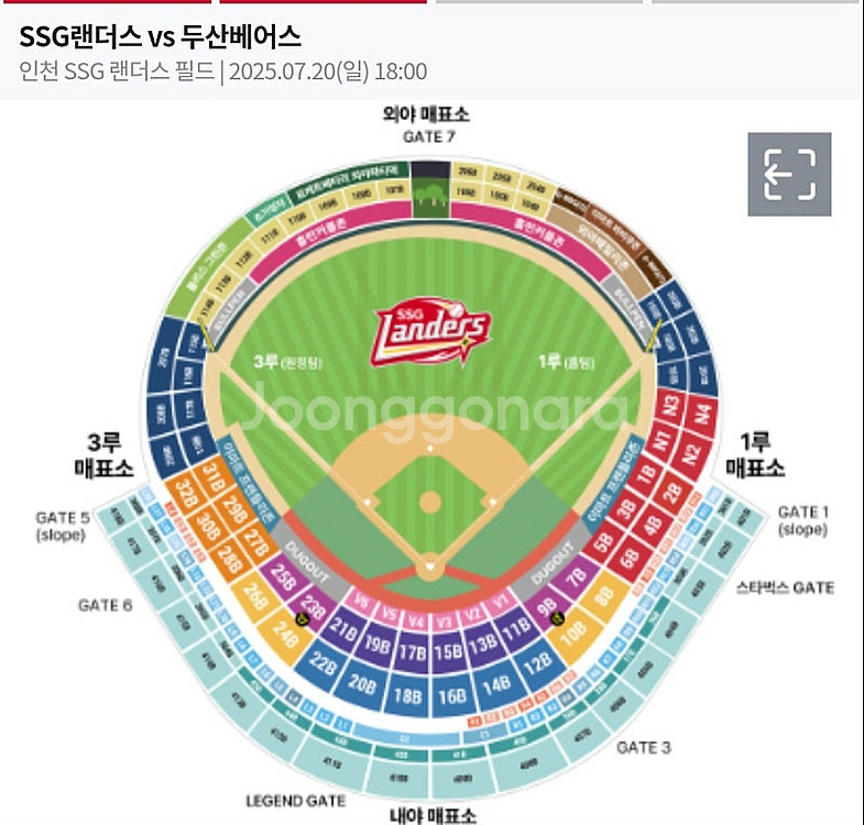 [정가판매] SSG랜더스 vs 두산 7.20(일) 3루...--0