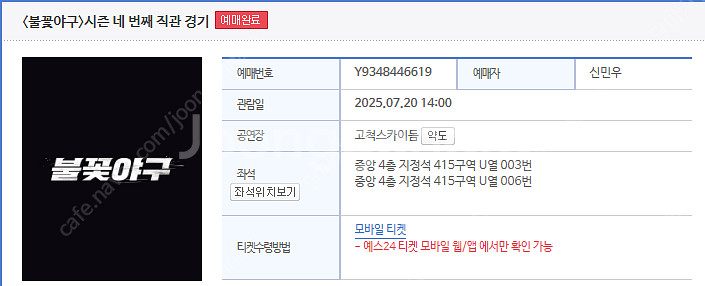 (원가이하 양도) 7월20일 고척돔 불꽃야구 중앙좌석--0