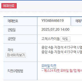 (원가이하 양도) 7월20일 고척돔 불꽃야구 중앙좌석