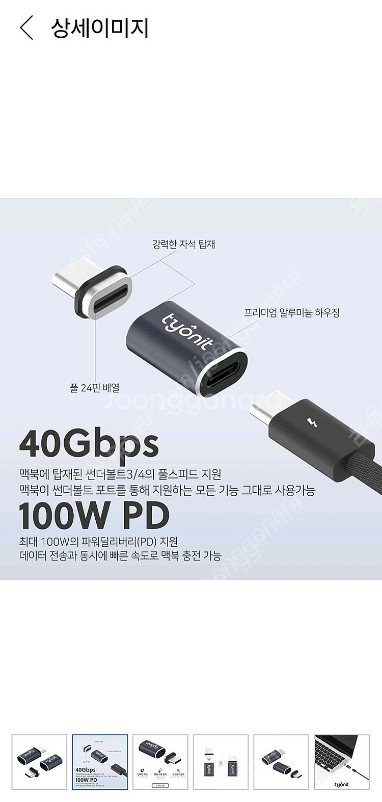 타이오닛 마그네틱 USB C 40Gbps 100W PD...--2