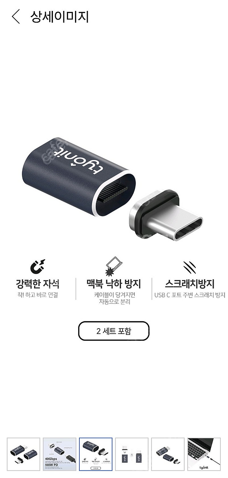 타이오닛 마그네틱 USB C 40Gbps 100W PD...--3