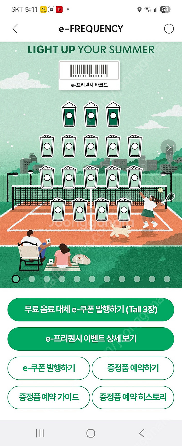 스타벅스 프린퀀시 완성본--0