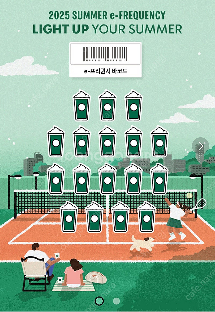 스타벅스 프리퀀시 미션 19개 2500원씩에 판매합니다^^--0