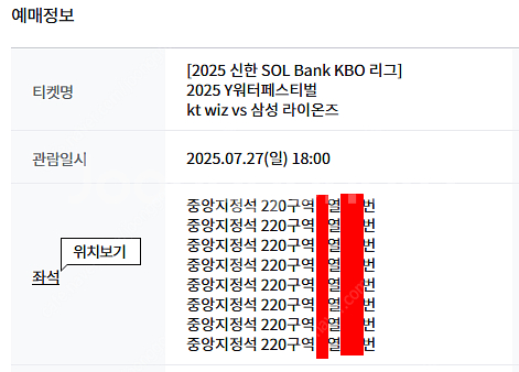 7월26일~27일(토~일) 수원 KT 삼성 중앙지정석 ...--4
