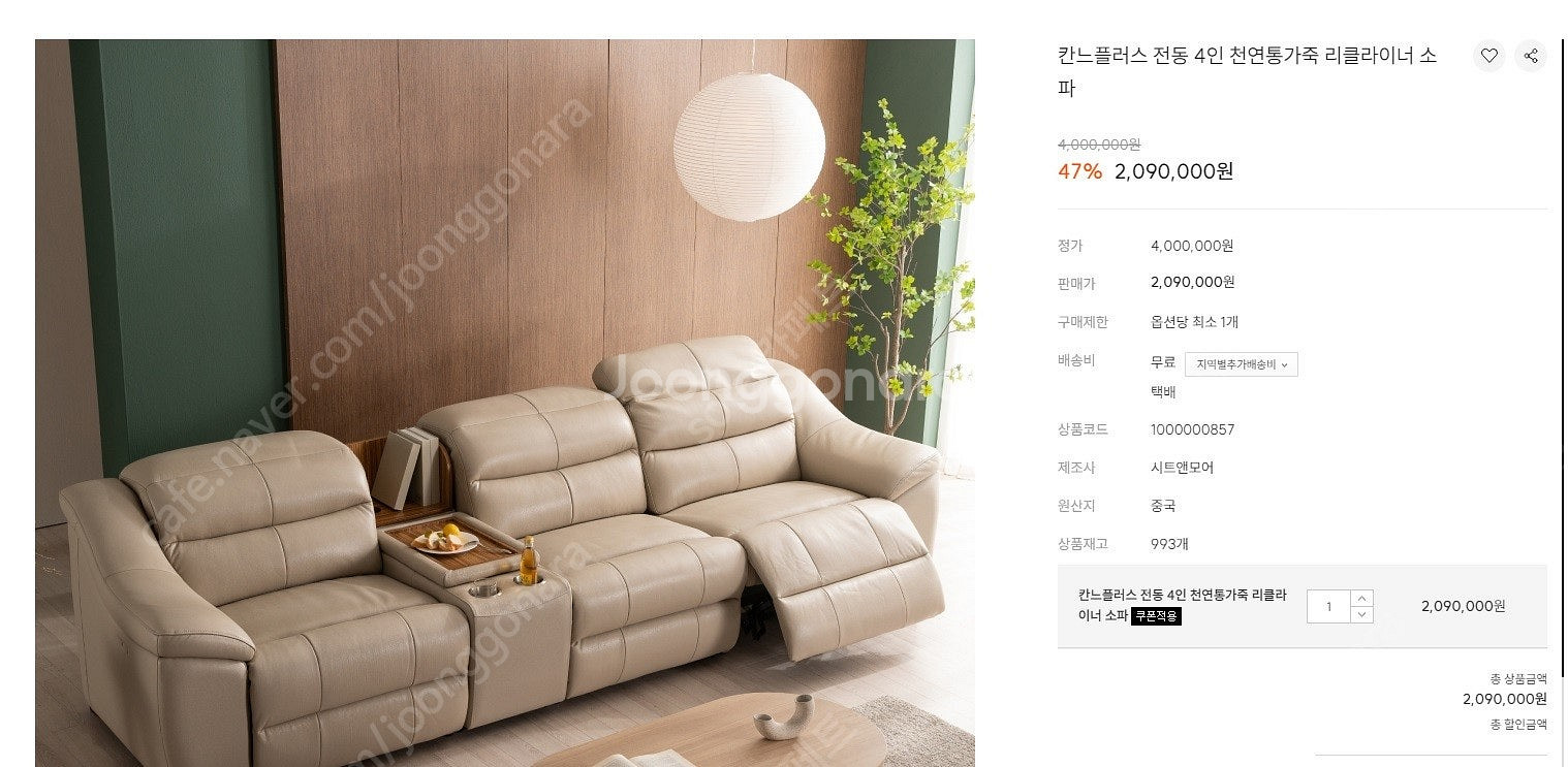 *판매* 시트앤모어 칸느플러스 천연 통가죽 홈바형 4인...--2