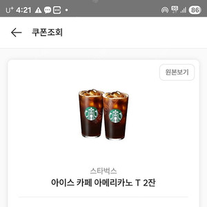 스타벅스 뚜레쥬르 기프티콘 저렴히팔아요 스벅아메2잔 7550 뚜레쥬르1만원권 8000