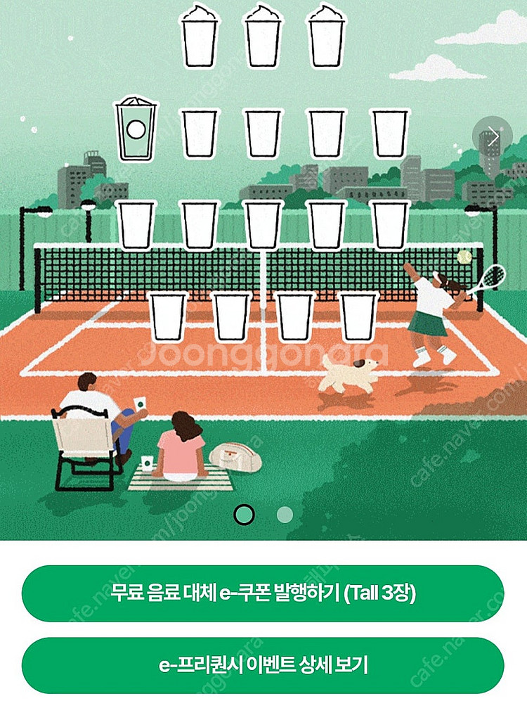 스타벅스 프린퀀시 하양이 1개 200원에 팝니다--0