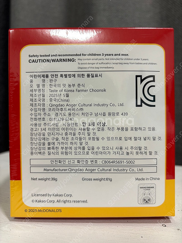 맥도날드 카카오 농부 춘식이--1