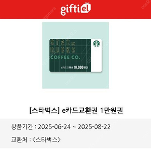 스타벅스 스벅 기프티콘 판매