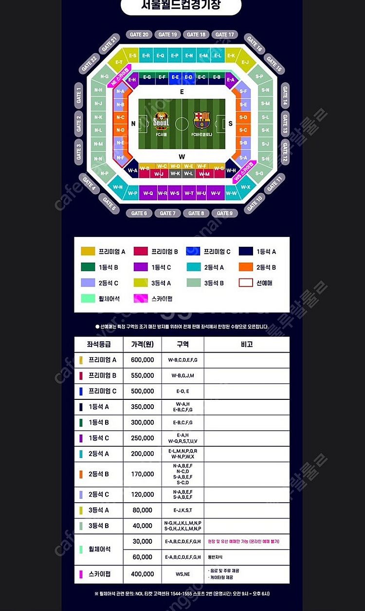 바르셀로나 서울 FC 2등석 A--0