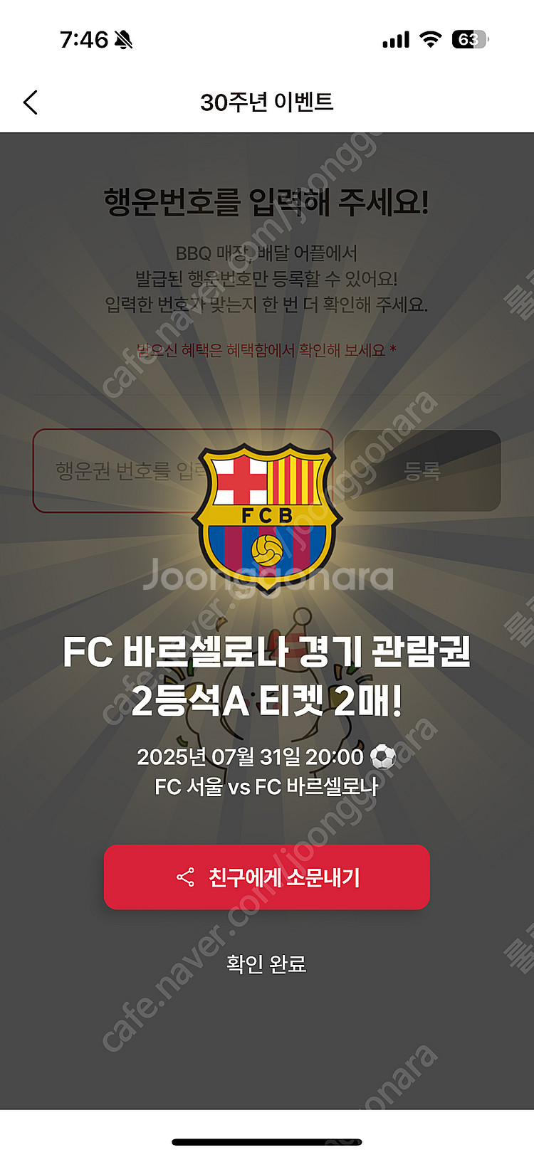 바르셀로나 서울 FC 2등석 A--1