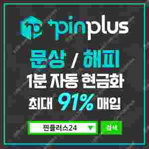 [중나셀러회원][매입] 컬쳐,문상 90% 24시간,도서,해피머니,구글,문화상품권[90%] 문상최고가매입 넥슨현대카드포인트[93%] 최고가매입 홈페이지운영