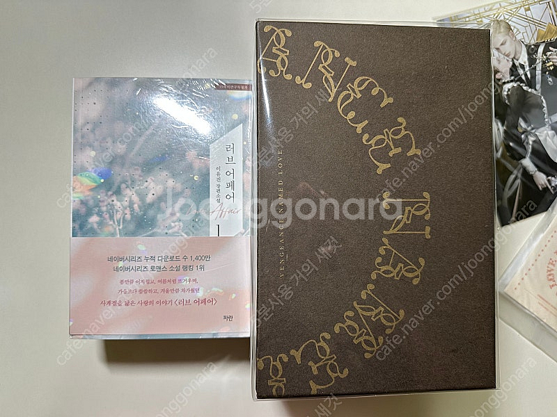 특전 모두O) 내게빌어봐 리미티드에디션+러브어페어 세트...--1