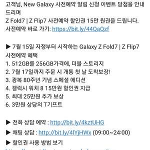 T다이렉트샵 갤럭시 Z폴드7 Z플립7 사전예약 할인권 할인쿠폰 15만원권 ㅡ 7천원
