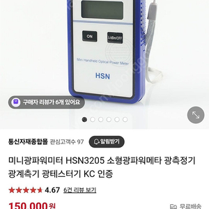 HSN3205 광파워메타
