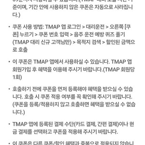 T맵 대리 8천원 할인 이용권 팝니다