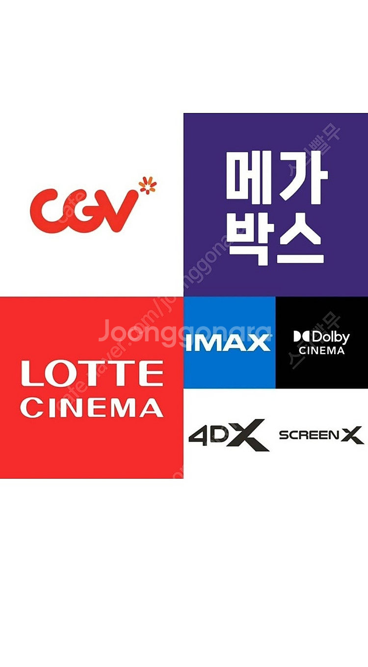 롯데시네마 메가박스 CGV 2D IMAX 4DX SCR...--0