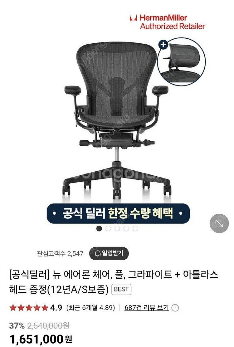 (공식수입제품) 허먼밀러 에어론 라이트플러스 B사이즈 ...--1