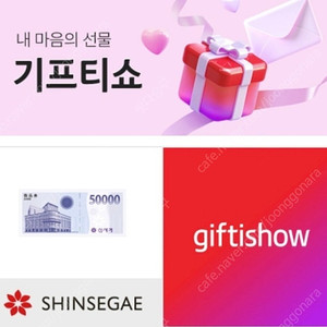 신세계상품권 5만원->47000원
