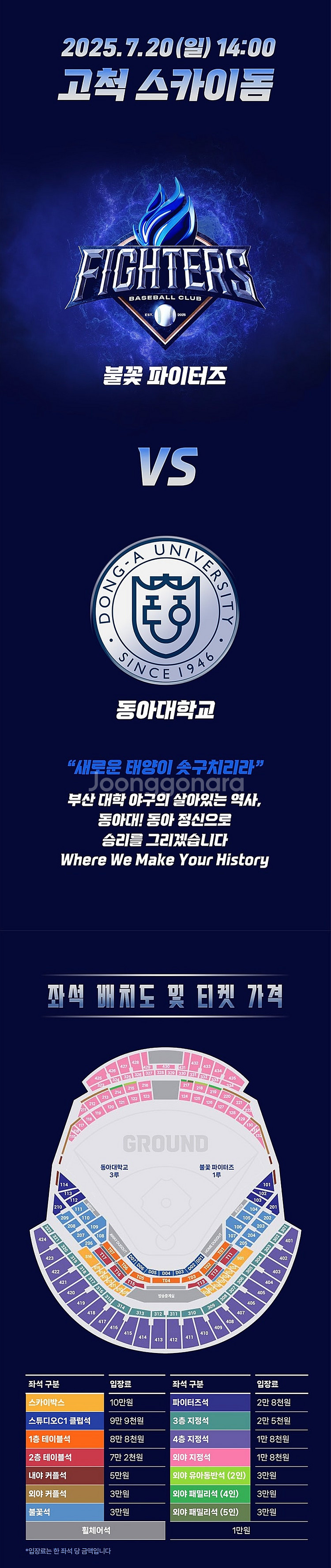 불꽃야구 20일 고척돔 티켓 2장연석 정가에 팝니다.--1
