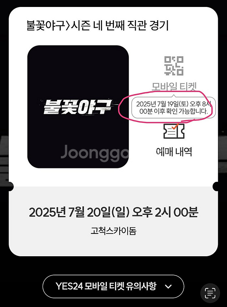 불꽃야구 20일 고척돔 티켓 2장연석 정가에 팝니다.--3