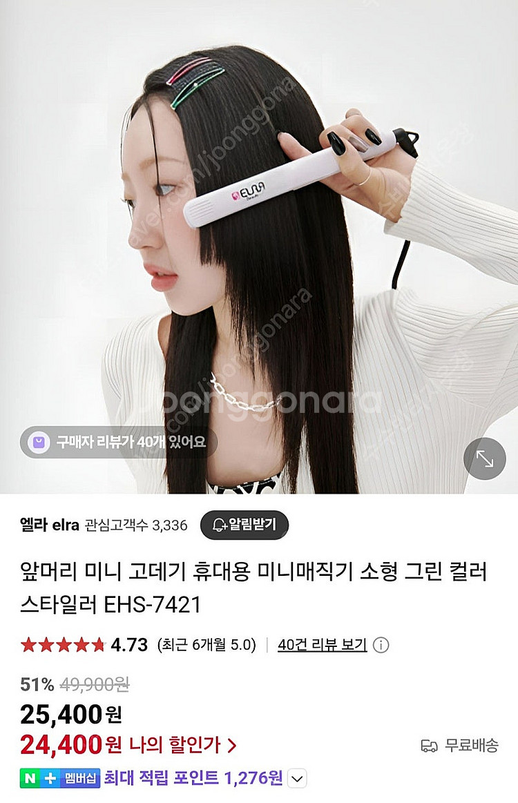 엘라 앞머리 미니 고데기 EHS-7421(정가4.9) ...--6
