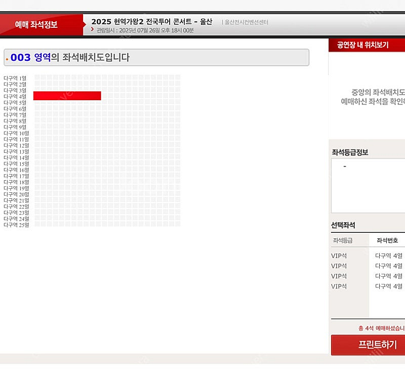 현역가왕2 콘서트 - 울산 7/26(토) VIP석 4열...--1