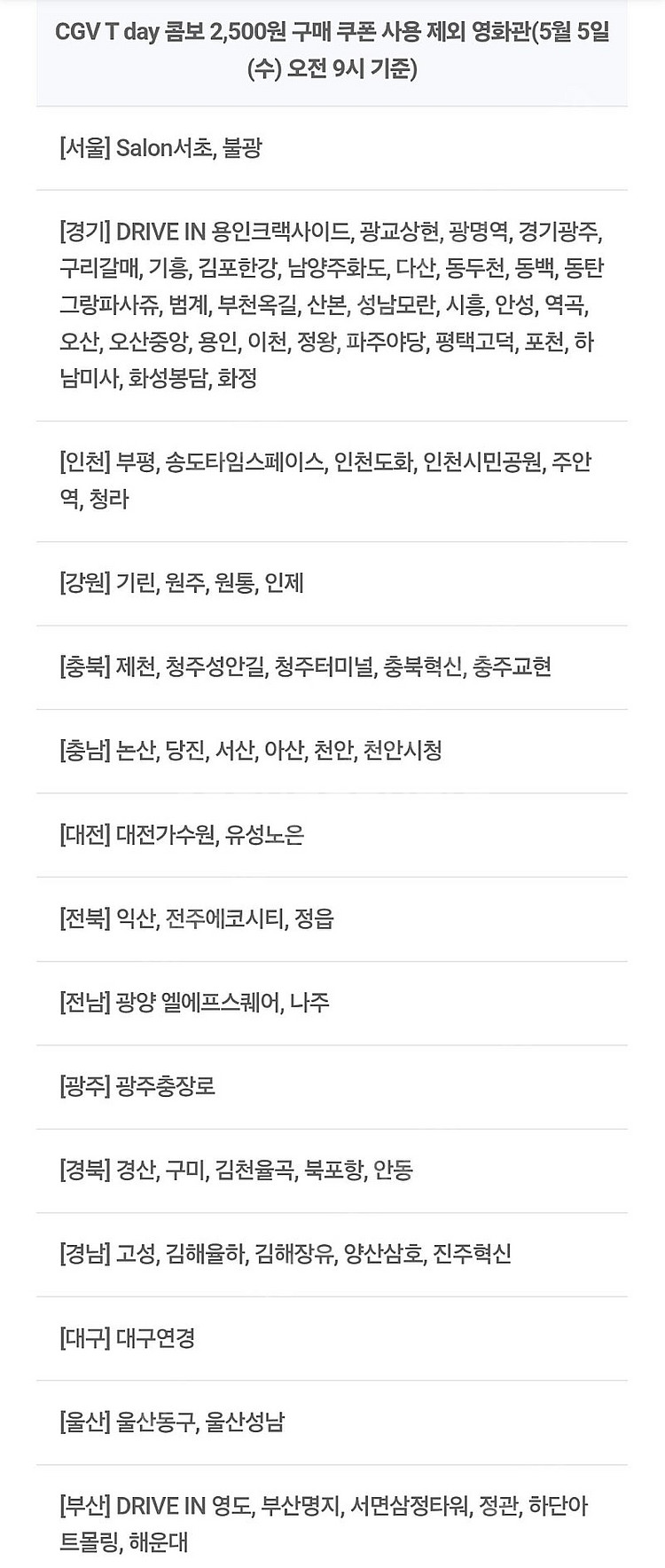 cgv 싱글콤보(팝콘+음료) 2500원 구매권 700원...--1