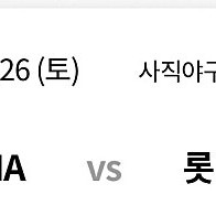 7월 26일(토) 사직구장 롯데 VS KIA 4연석 양도합니다
