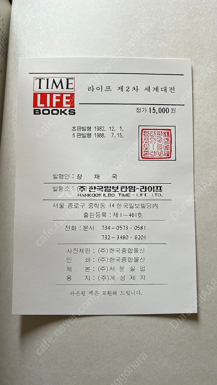 타임 라이프 한국일보 세계제2차대전 전 30권 세트--3