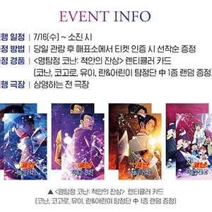 명탐정코난 척안의잔상 렌티큘러 유이,모리 코고로 유명한