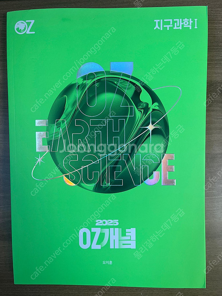 2025 메가스터디 오지훈 OZ 개념(+필기노트), 기...--0