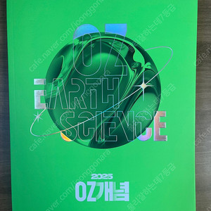 2025 메가스터디 오지훈 OZ 개념(+필기노트), 기출 판매합니다
