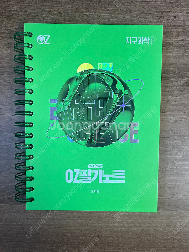 2025 메가스터디 오지훈 OZ 개념(+필기노트), 기...--2