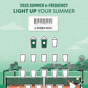 스벅 프리퀀시 미션 2개 판매