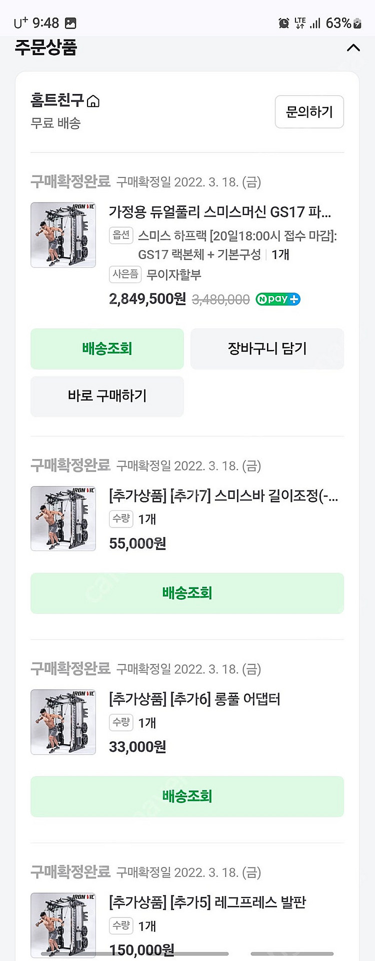 스미스머신, 홈짐 gs17 팝니다--0