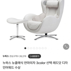 (새상품) 누하스 뉴클래식 안마의자 가죽 에디션