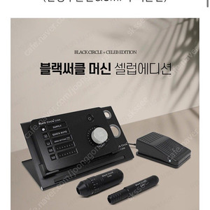 반영구 smp두피문신 기기 블랙써클 블랙 머신 셀렙에디션 ,반영구 부자재 반영구 재료 니들 색소컵 마x크림 등등