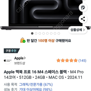 맥북 판매 m4 pro 24g ram 512