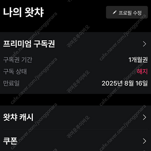 왓챠 29일동안 시청하실분