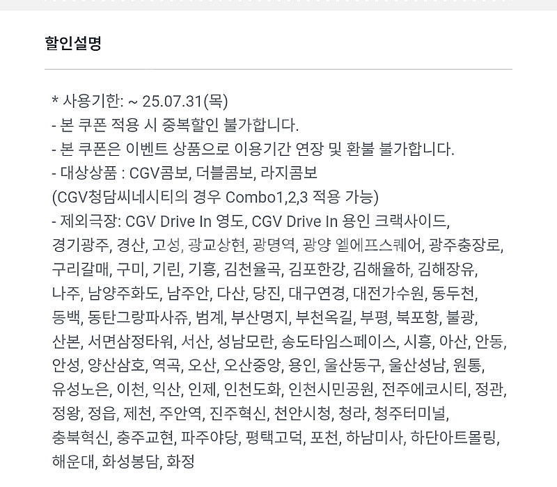 CGV 콤보 3천원할인권, 콤보 50%할인권(신세계X)--0