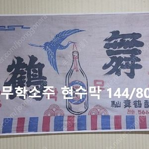 대선소주ㆍ무학ㆍ진로ㆍ삼학소주