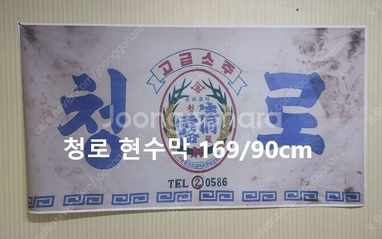 대선소주ㆍ무학ㆍ진로ㆍ삼학소주--4