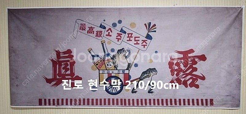 대선소주ㆍ무학ㆍ진로ㆍ삼학소주--5