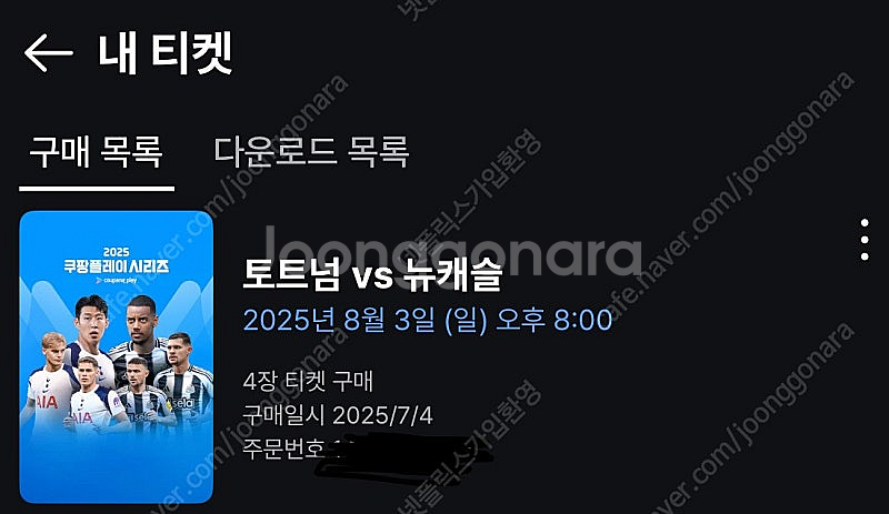 토트넘vs뉴캐슬 내한경기 3등석a 4연석--0