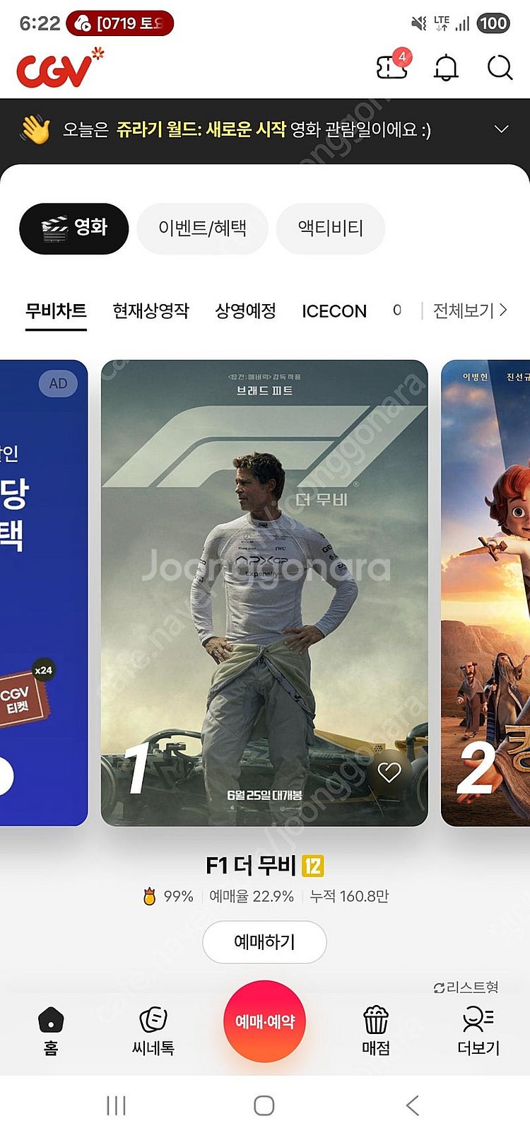 CGV 최저가 예매 - 8700원--0