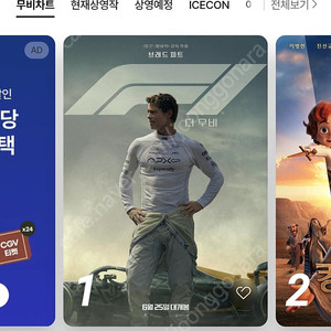 CGV 최저가 예매 - 8700원