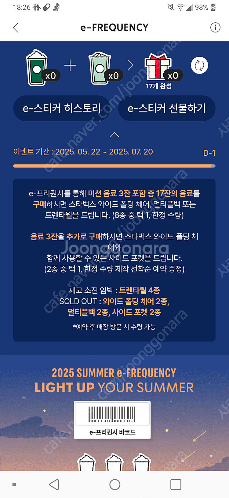 스타벅스 프리퀀시 완성본 삽니다--0