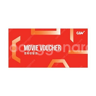 CGV영화관람권--0